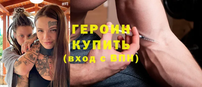 ГЕРОИН Heroin  Мыски 